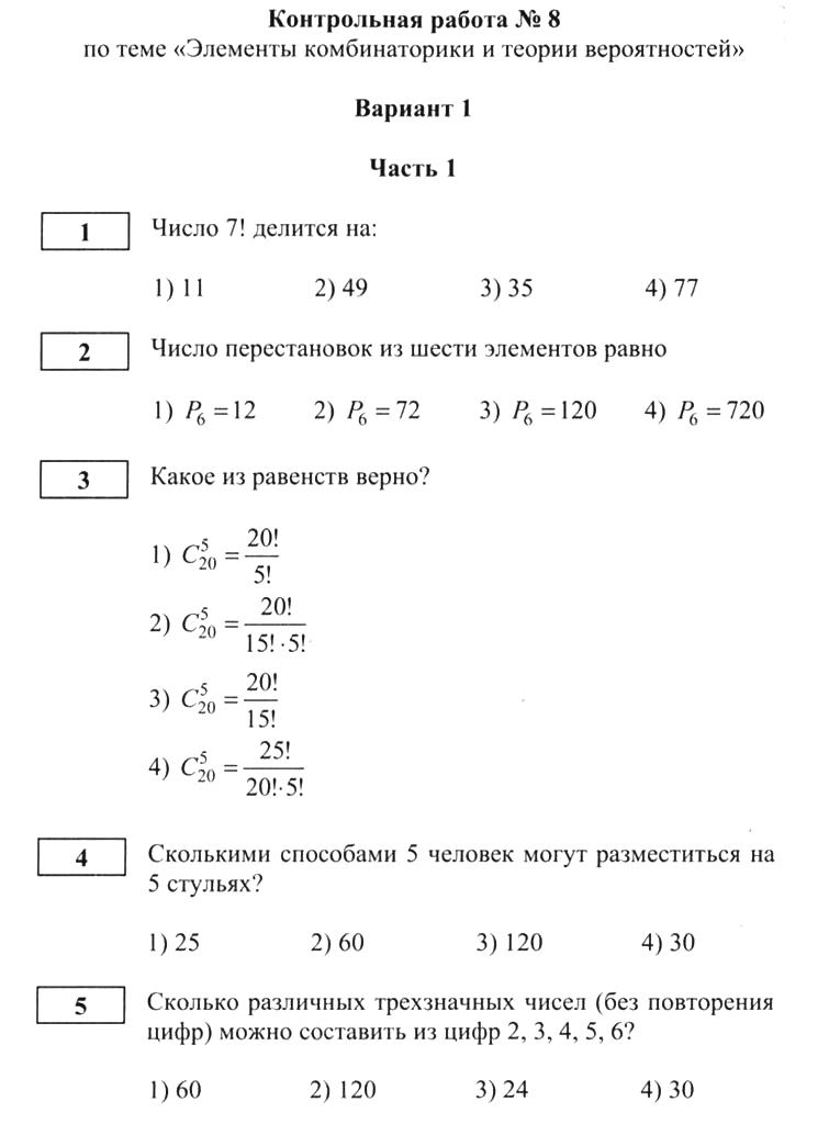 Контрольная работа по теме Умножение матрицы. Теория вероятности